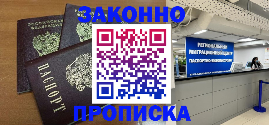 временная регистрация купить в Богучаре