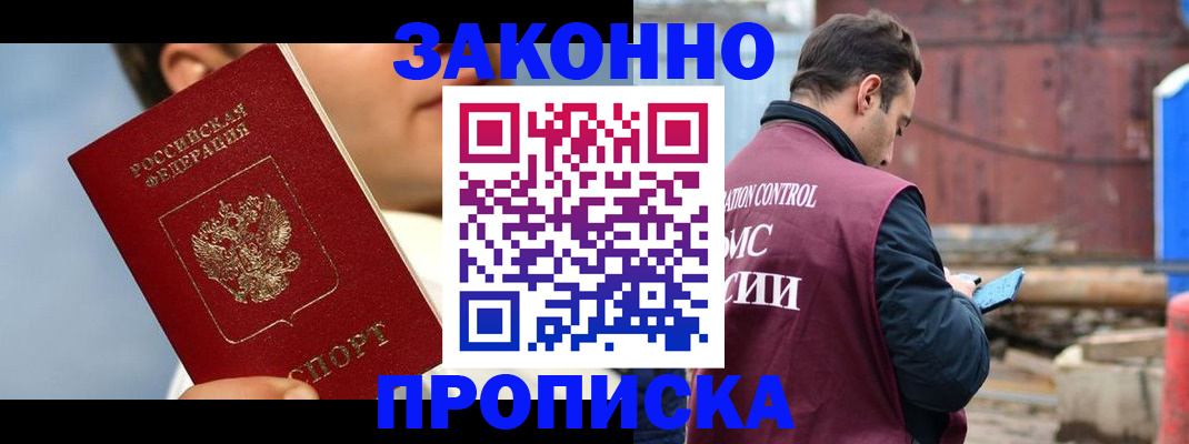 оформление прописки в Богучаре